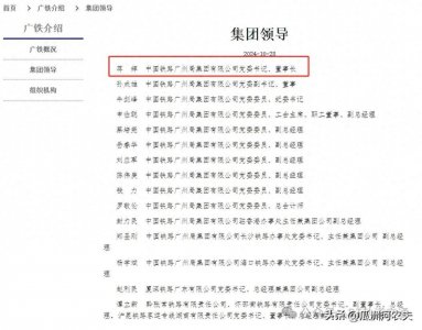 ​国铁集团“新掌门人”上任仅一周，蒋辉调任广铁集团“一把手”