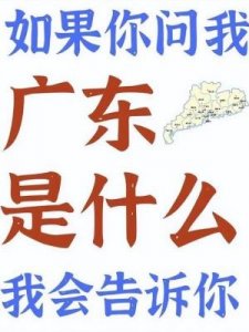 ​广东是什么地区