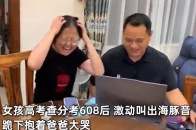 ​女生高考查分见6开头，尖叫10秒坐地大哭
