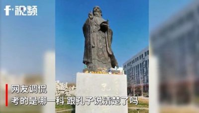 ​河北一高校孔子像前被摆上健胃消食片，还标注了用量 网友：真是贴心了