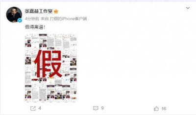 ​张嘉译王海燕离婚了？ 男方工作室辟谣：假得离谱！