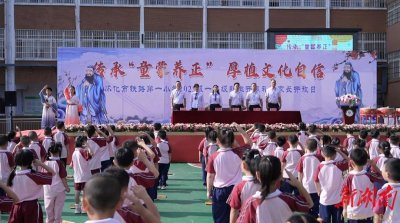 ​怀铁一小举行新生“开笔礼”