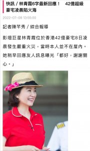 ​林青霞回应豪宅起火