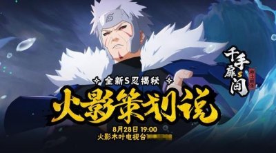 ​火影七尾人柱力不香了？斗鱼秋风力荐秽土二代，栗霰串丸更是鸡肋