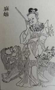 ​福运神之六__麻姑