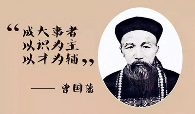 ​中国近代史上的传奇英雄曾国藩你不知道的事