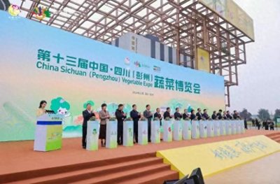​第十三届中国·四川（彭州）蔬菜博览会举行