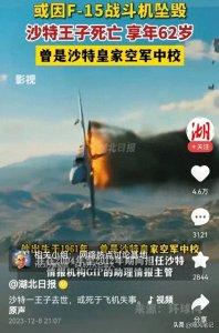 ​沙特王子命丧F-15战机事故，背后隐藏着怎样的秘密？