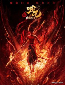 ​炸裂！《哪吒2》杀疯了，狂揽20亿美元票房