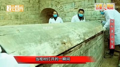 ​探秘古墓之谜：考古队发现李世民外孙