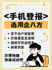 ​军官证登报挂失如何高效、经济地完成挂失