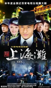 ​《新上海滩》民国传奇再现，观众好评如潮