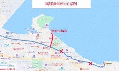 ​烟台4条线路临时绕行