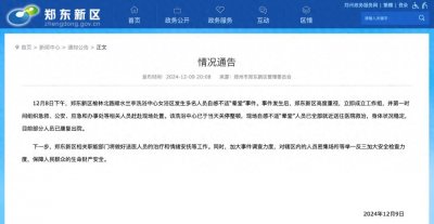 ​郑州通报“洗浴中心多人晕倒”