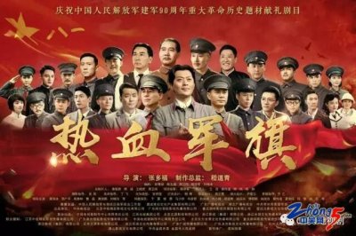​连续剧《热血军旗》登陆央视一套