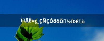 ​我的世界盖亚怎么召唤无伤打（我的世界打盖亚需要准备什么东西)