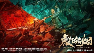 ​热血禁烟！电影《虎门销烟》定档9月20日！