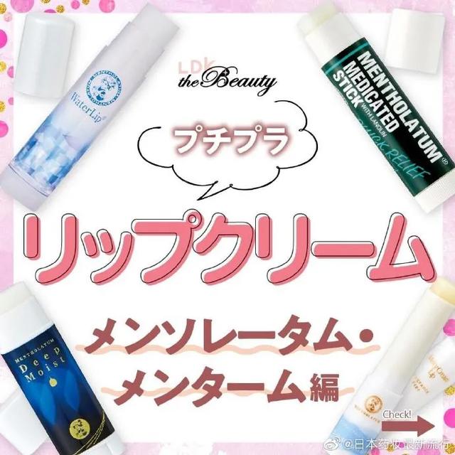曼秀雷敦唇膏推荐测评（日本毒舌杂志LDK测评曼秀雷敦润唇膏）(3)