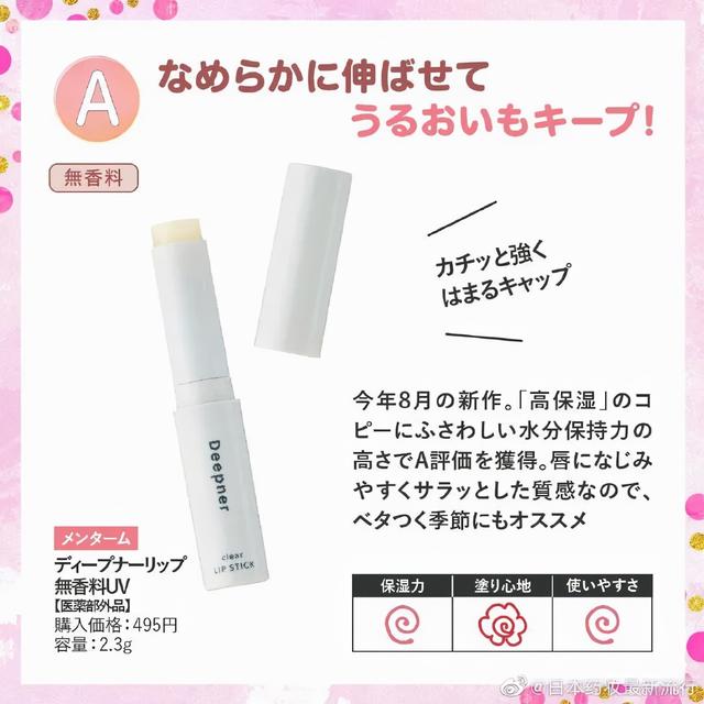 曼秀雷敦唇膏推荐测评（日本毒舌杂志LDK测评曼秀雷敦润唇膏）(14)