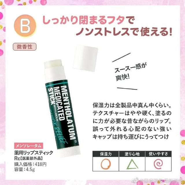 曼秀雷敦唇膏推荐测评（日本毒舌杂志LDK测评曼秀雷敦润唇膏）(10)