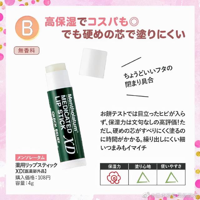 曼秀雷敦唇膏推荐测评（日本毒舌杂志LDK测评曼秀雷敦润唇膏）(6)