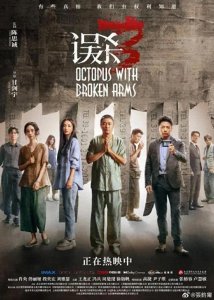 ​离婚3年后，陈思诚佟丽娅再度合作：果然，我们都被“骗”了！