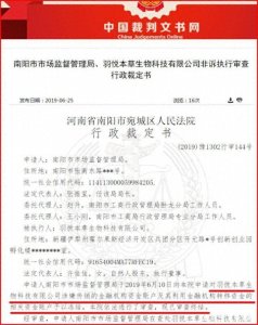 ​“羽悦本草”涉嫌传销幕后股东被立案侦查 但产品依然在线下销售