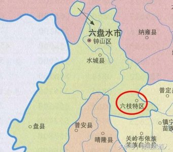​中国唯一以特区命名的行政区划——六枝特区