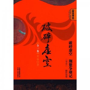 ​黄易的《破碎虚空》称得上武侠史上的里程碑