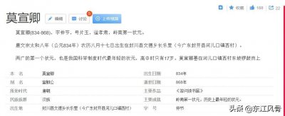 ​张九龄才是中南诸省第一状元，莫宣卿岭南第一状元名不副实