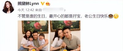 ​41岁熊黛林为富豪老公庆生，家中内景显简陋，双胞胎女儿像极爸爸