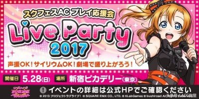 ​感觉真可怜，LoveLive官方举办缪斯街机游戏应援活动