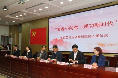 ​共青团澄城县委在澄城中学举行＂青春心向党 建功新时代＂全县新团员集中入团仪式