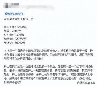 ​深圳某医院护士薪资被曝！月薪8700，年终奖一万六，看完鼻子一酸