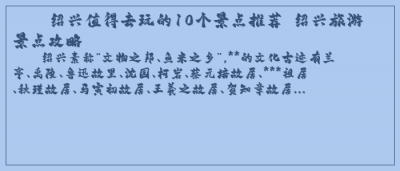 ​绍兴值得去玩的10个景点推荐 绍兴旅游景点攻略