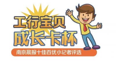 ​“十佳”小记者风采 | 南京致远外国语小学张睿轩：认真和坚持造就多才多艺小女