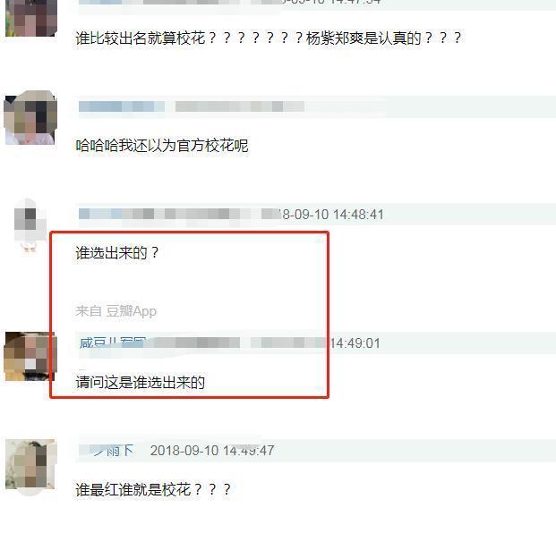 杨紫上榜北电校花, 被网友群嘲“北电没人了”, 第一位名副其实