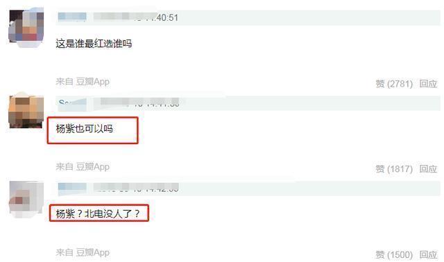 杨紫上榜北电校花, 被网友群嘲“北电没人了”, 第一位名副其实