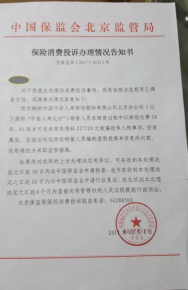 买平安人寿保险8年后，七旬老太发现自己被骗惨了