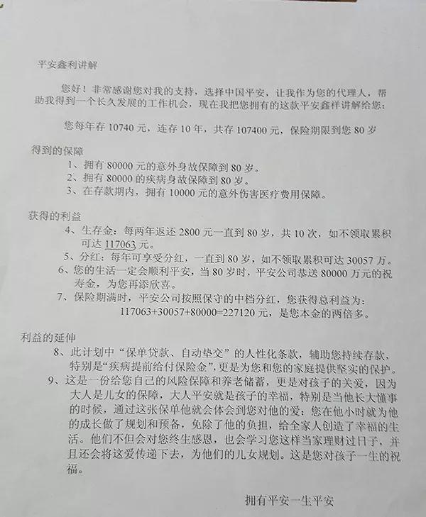 买平安人寿保险8年后，七旬老太发现自己被骗惨了