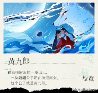 ​人人都爱黄九郎，因为他真的很可爱 - 黄九郎（上）