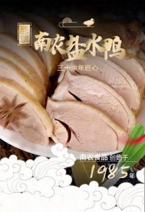 ​南京盐水鸭哪个牌子最正宗(南京盐水鸭的做法及配料)