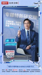 ​《专精特新研究院》今晚走进高炉可视化技术领域