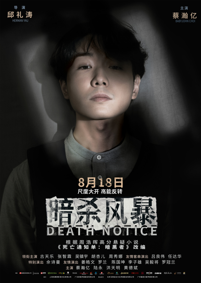 《暗杀风暴》暗黑者人物海报 黑白难辨悬念升级