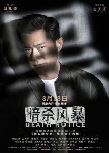 ​《暗杀风暴》暗黑者人物海报 黑白难辨悬念升级