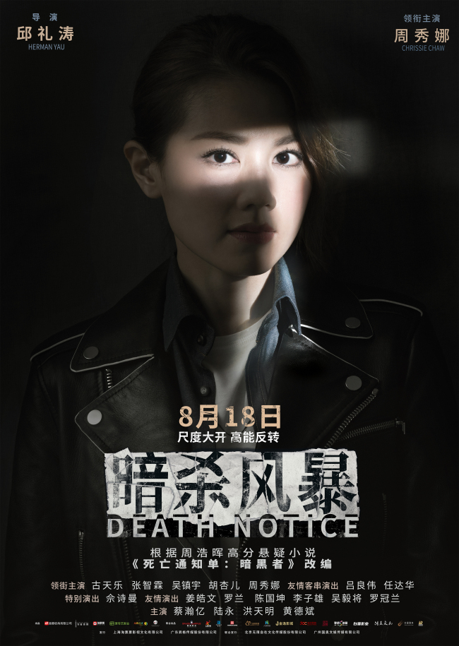 《暗杀风暴》暗黑者人物海报 黑白难辨悬念升级