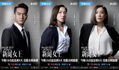 ​《新闻女王》今晚开播 佘诗曼马国明上演明争暗斗
