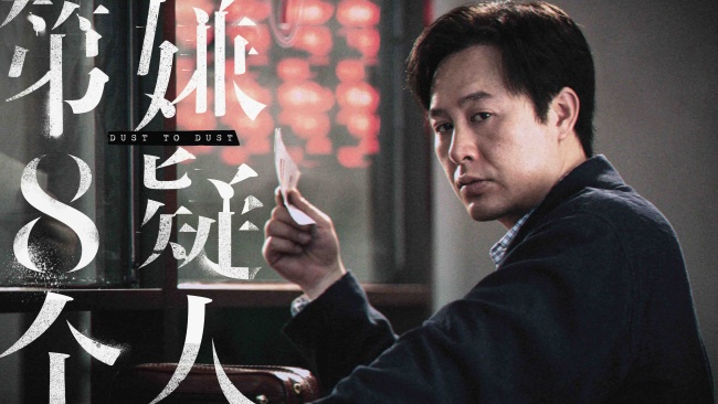 电影《第八个嫌疑人》上影节首映口碑零差评