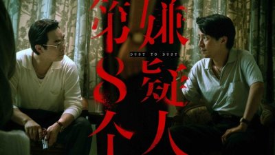​电影《第八个嫌疑人》上影节首映口碑零差评