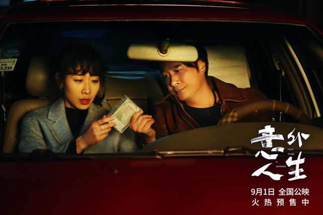 《意外人生》预售开启 两帝一后演绎交织的罪与爱
